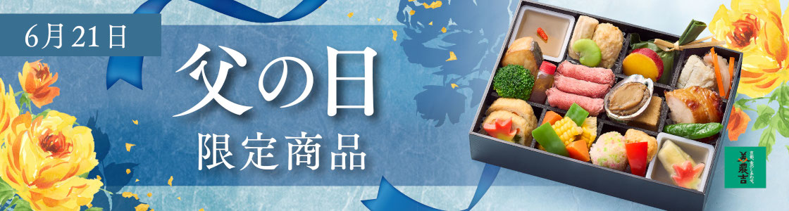 父の日