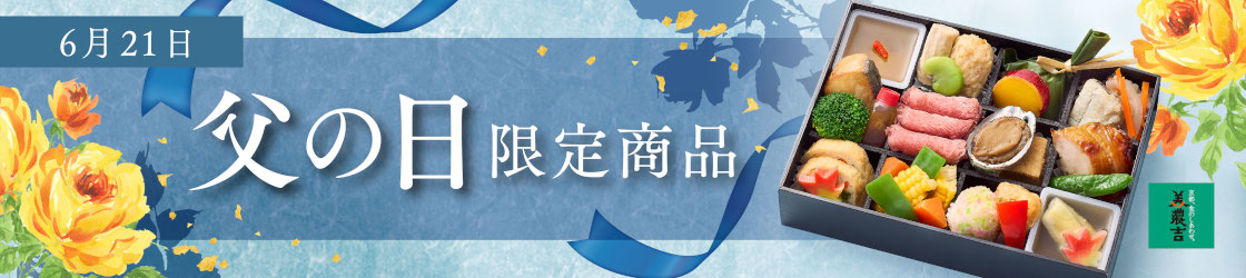 父の日