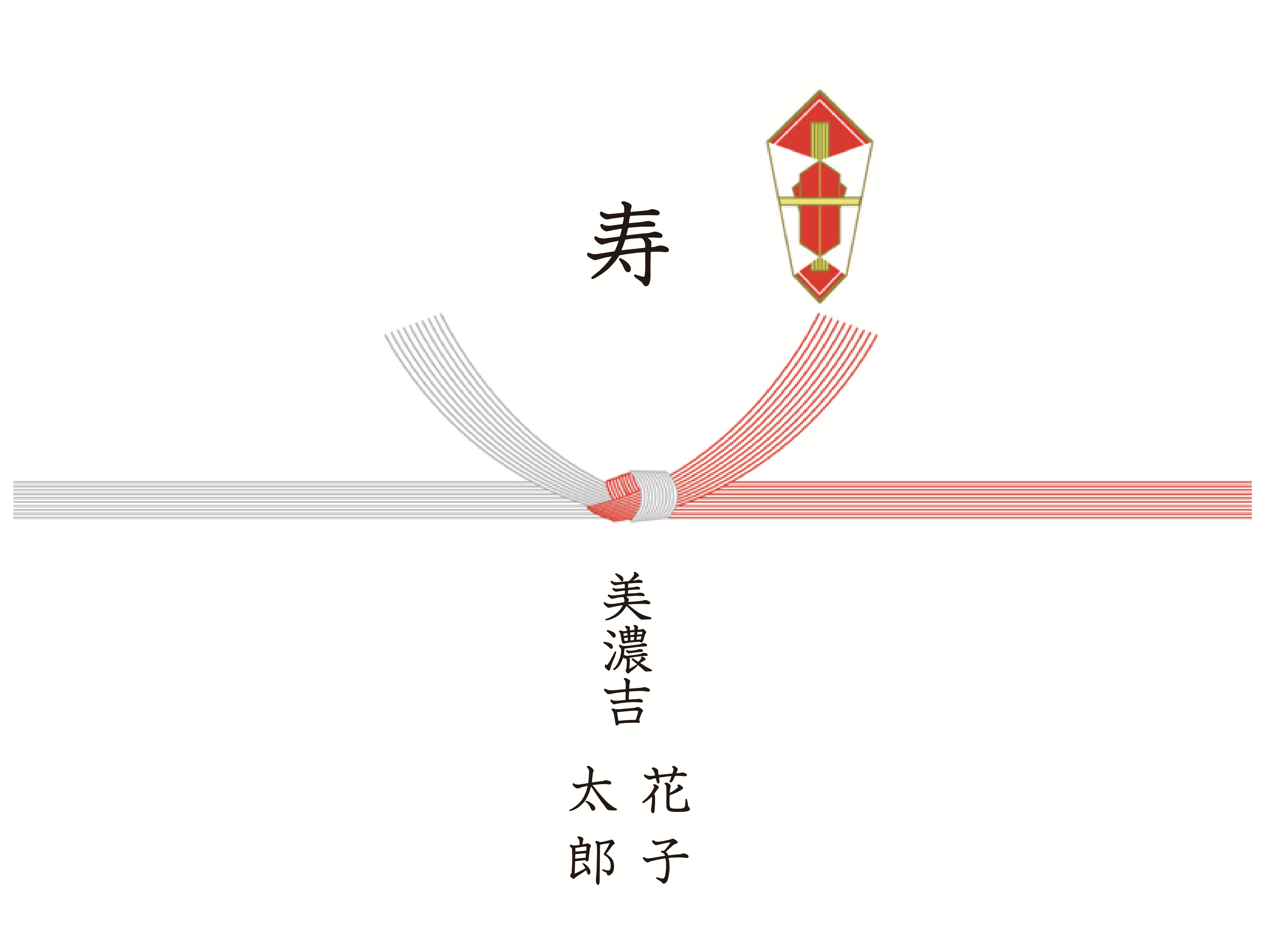 結婚内祝いのし