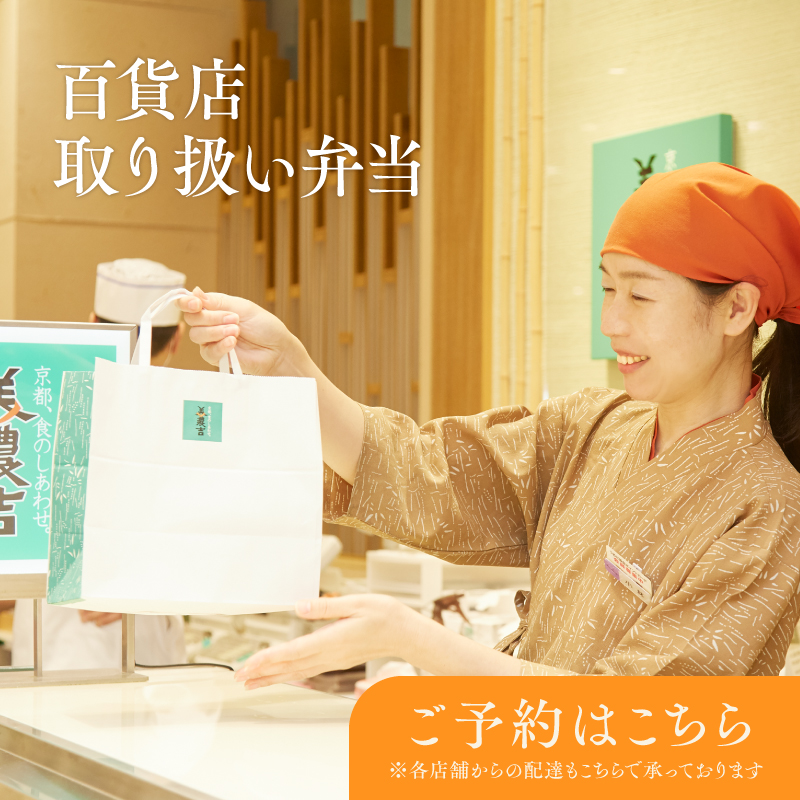 百貨店予約弁当受取フォーム