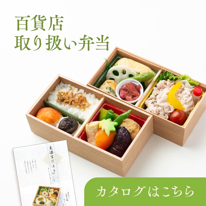 百貨店取扱商品