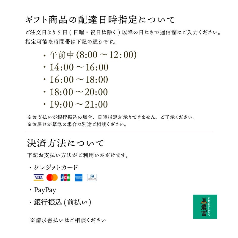 ギフト配送決済